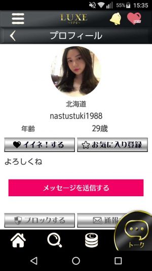 悪質出会い系アプリ「ラグゼ(LUXE)」のサクラ nastustuki1988-1