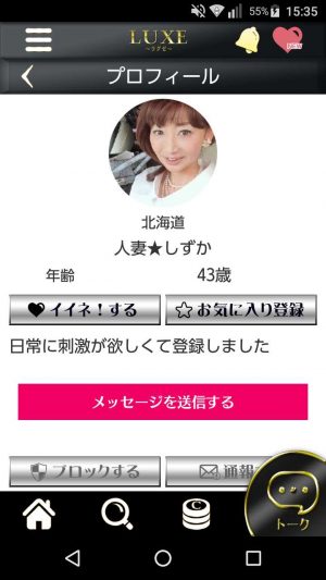 悪質出会い系アプリ「ラグゼ(LUXE)」のサクラ 人妻★しずか1
