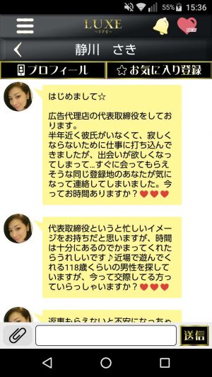悪質出会い系アプリ「ラグゼ(LUXE)」のサクラ 静川 さき2