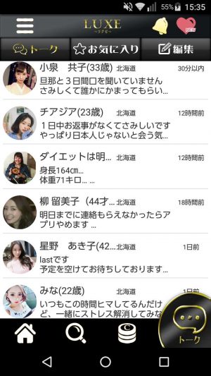 悪質出会い系アプリ「ラグゼ(LUXE)」のサクラ一覧1