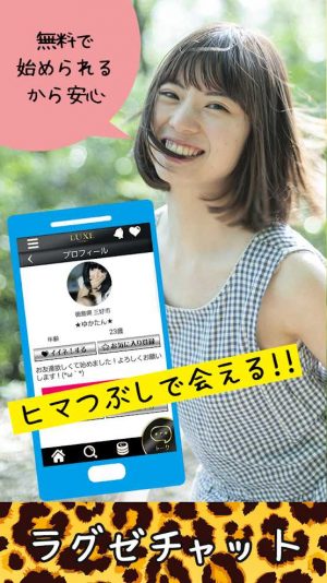 悪質出会い系アプリ「ラグゼ(LUXE)」のトップ画像2