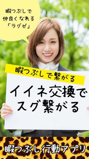 悪質出会い系アプリ「ラグゼ(LUXE)」のトップ画像3