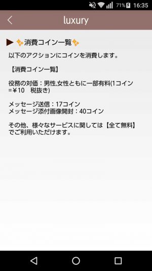 悪質出会い系アプリ「luxury(ラグジュアリー)」の料金