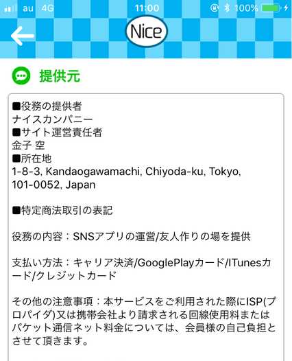 簡単登録で楽しくNiceTalkの会社情報