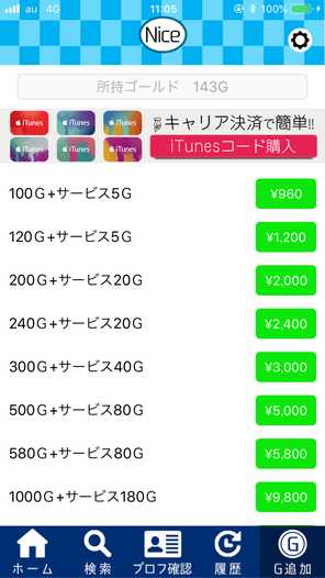 簡単登録で楽しくNiceTalkの料金体系
