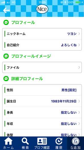 簡単登録で楽しくNiceTalkの登録画面