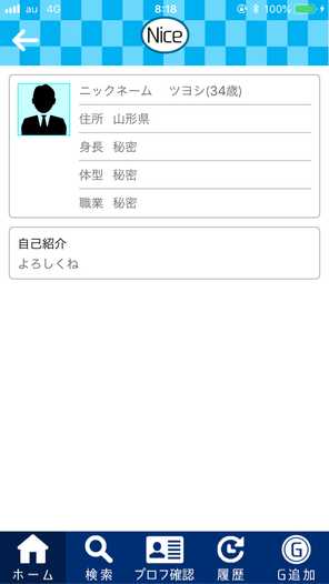 簡単登録で楽しくNiceTalkの登録画面