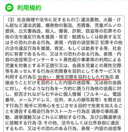 簡単登録で楽しくNiceTalkの利用規約5