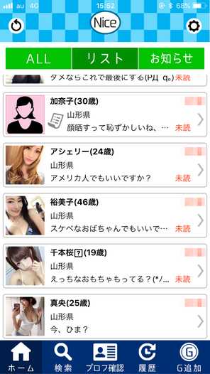 簡単登録で楽しくNiceTalkのサクラ画像1