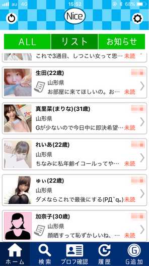 簡単登録で楽しくNiceTalkのサクラ画像2