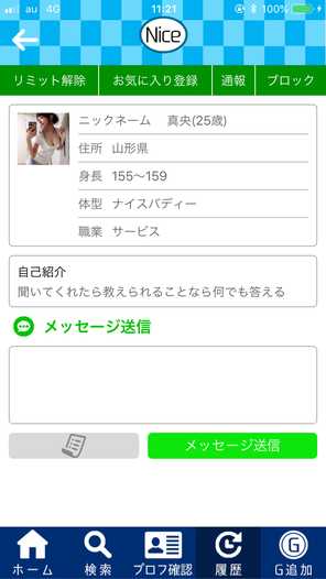 簡単登録で楽しくNiceTalkのサクラ真央