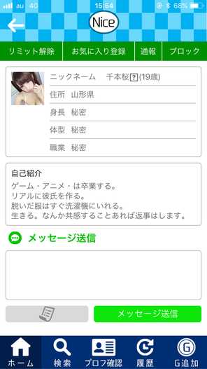 簡単登録で楽しくNiceTalkのサクラ千本桜