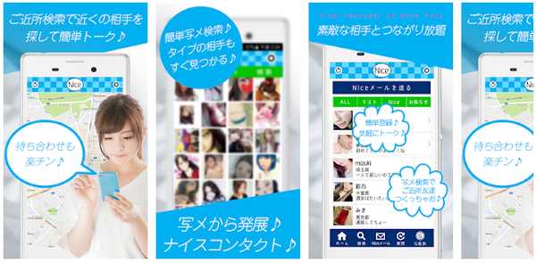 簡単登録で楽しくNiceTalkのTOP画像