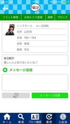 簡単登録で楽しくNiceTalkのサクラゅぃ