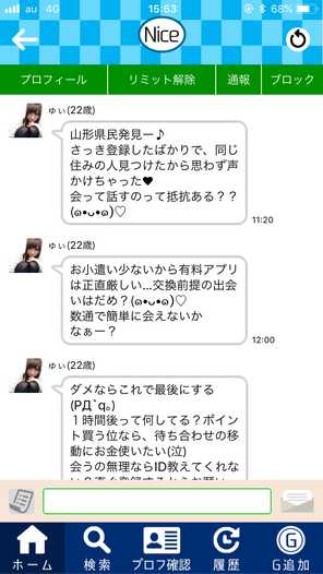 簡単登録で楽しくNiceTalkのサクラゅぃ