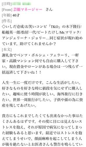 悪質出会い系サイト サイト名なし(匿名芸能人・芸能マネージャー) のサクラ 芸能マネージャー1