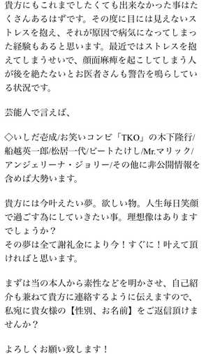 悪質出会い系サイト サイト名なし(匿名芸能人・芸能マネージャー) のサクラ 芸能マネージャー2
