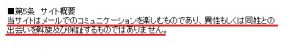 悪質出会い系サイト「on(オン)」の利用規約1