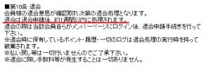 悪質出会い系サイト「on(オン)」の利用規約2