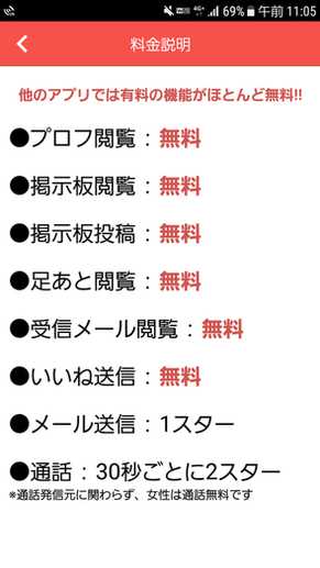 出会いはポストミー(post me) - 通話OKの恋愛掲示板の料金体系