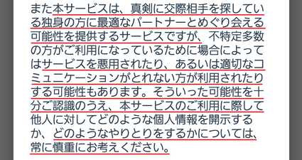 出会いはポストミー(post me) - 通話OKの恋愛掲示板の利用規約5