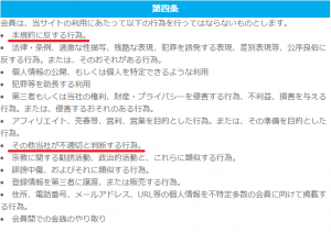 悪質出会い系サイト「Precious(プレシャス)」の利用規約