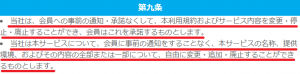 悪質出会い系サイト「Precious(プレシャス)」の利用規約
