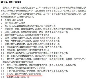 悪質出会い系サイト「リゾート(Resort)」の利用規約1
