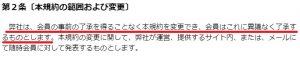 悪質出会い系サイト「リゾート(Resort)」の利用規約