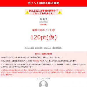 悪質出会い系「リゾート(Resort)」の登録調査