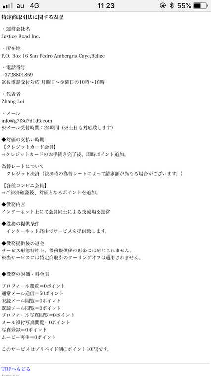 悪質出会い系サイト revue(レビュー)の特定商取引法に関する表記