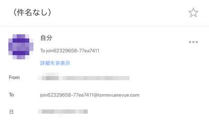 悪質出会い系サイト revue(レビュー)の登録メール
