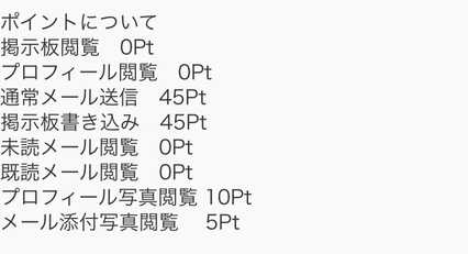 悪質出会い系サイト ROZET(ロゼット)の料金表