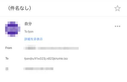 悪質出会い系サイト ROZET(ロゼット)の登録メール