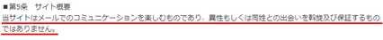 悪質出会い系サイト ROZET(ロゼット)の利用規約5