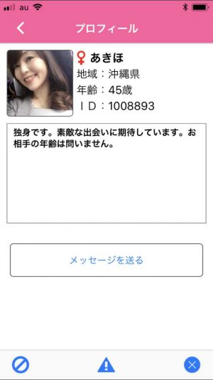 悪質出会い系アプリ「セルフィーチャット」のサクラ あきほ1