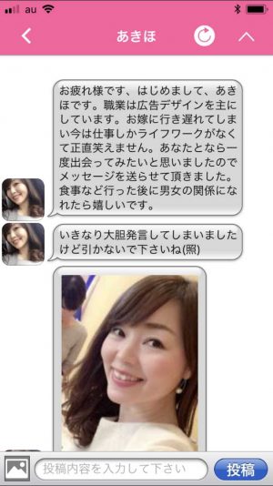 悪質出会い系アプリ「セルフィーチャット」のサクラ あきほ2