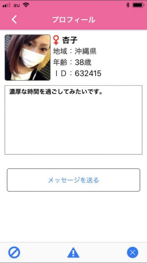 悪質出会い系アプリ「セルフィーチャット」のサクラ 杏子1