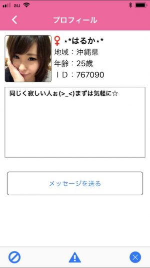 悪質出会い系アプリ「セルフィーチャット」のサクラ はるか1