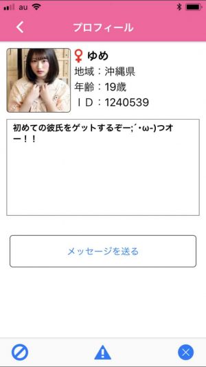 悪質出会い系アプリ「セルフィーチャット」のサクラ ゆめ1