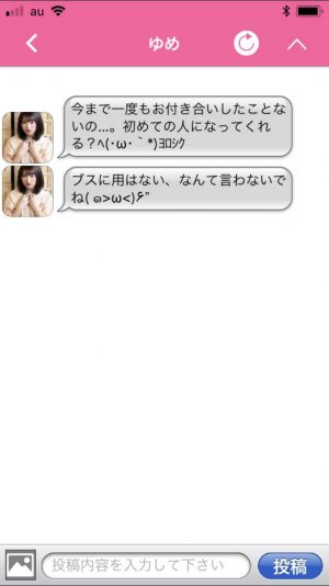 悪質出会い系アプリ「セルフィーチャット」のサクラ ゆめ2