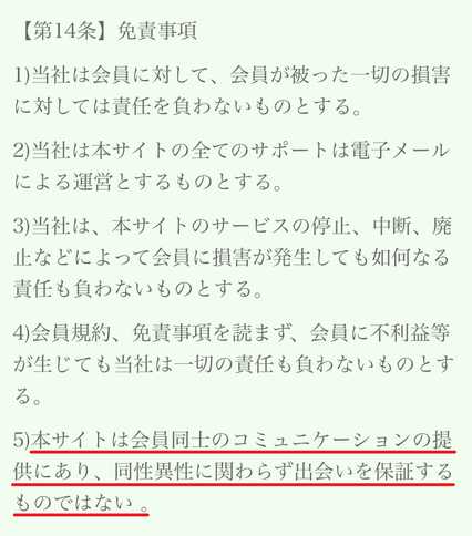 出会い系・詐欺サイト　シャングリラ(Shangri-La)の利用規約14