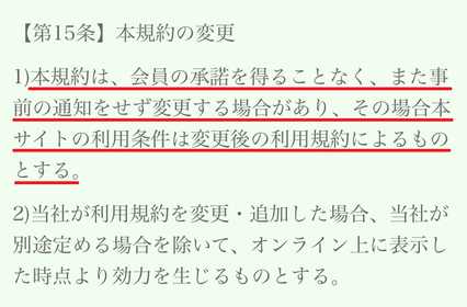 出会い系・詐欺サイト　シャングリラ(Shangri-La)の利用規約15