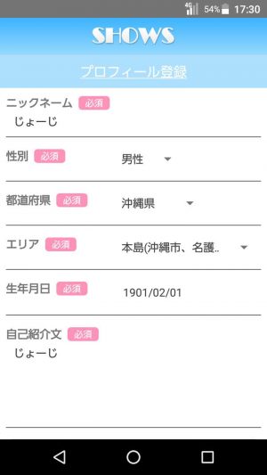 悪質出会い系アプリ「SHOWS（ショウズ）」に登録