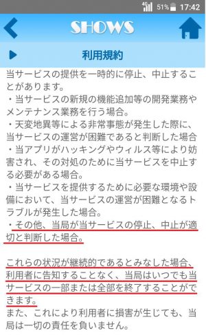 悪質出会い系アプリ「SHOWS（ショウズ）」の利用規約2