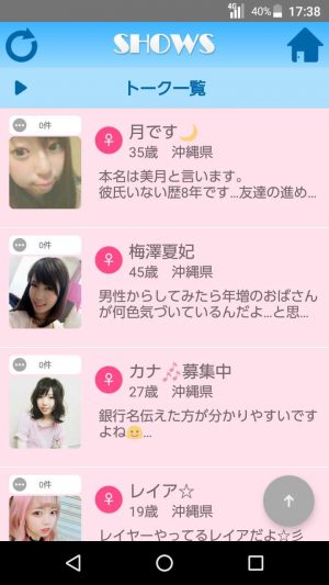 サクラ一覧画像悪質出会い系アプリ「SHOWS（ショウズ）」のサクラ一覧