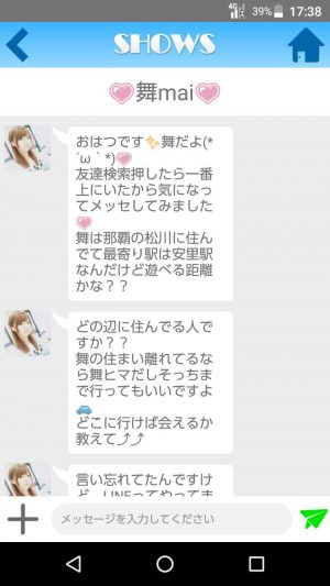 悪質出会い系アプリ「SHOWS（ショウズ）」のサクラ ♥舞Mai♥2