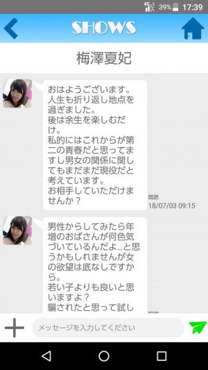 梅澤 夏妃2