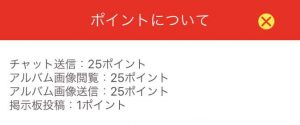 ポイント表悪質出会い系アプリ「ソクデキ」の料金