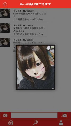 悪質出会い系アプリ「ソクデキ」のサクラ あぃ@裏LINEできます1